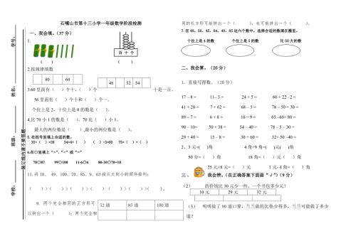 一年级下数学期中试卷.doc