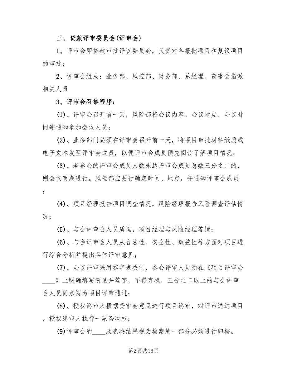 2022公司风险控制管理工作总结范本2篇.doc_第2页