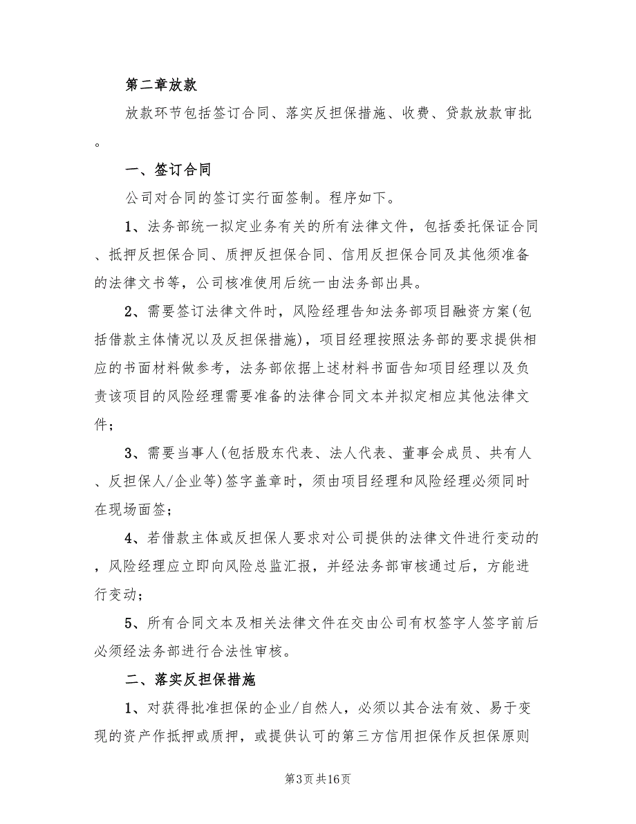 2022公司风险控制管理工作总结范本2篇.doc_第3页