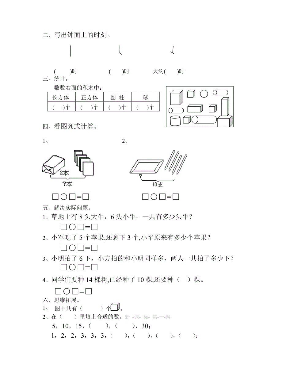 2022年一年级数学期末测试题小学一年级.doc_第2页