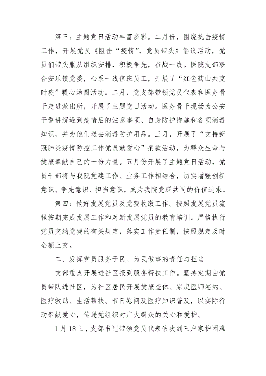 2021年医院党支部上半年工作总结.doc_第2页