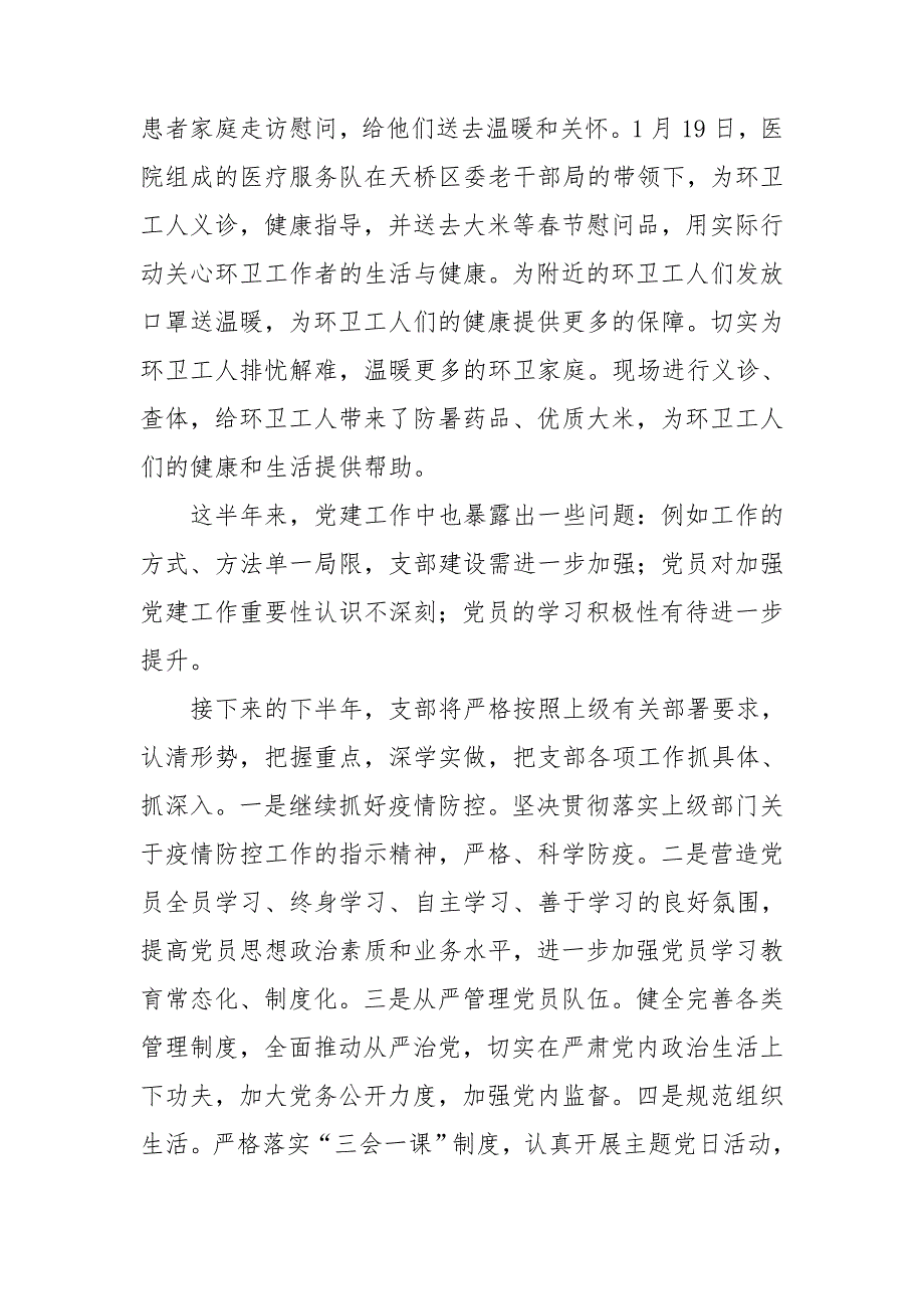 2021年医院党支部上半年工作总结.doc_第3页