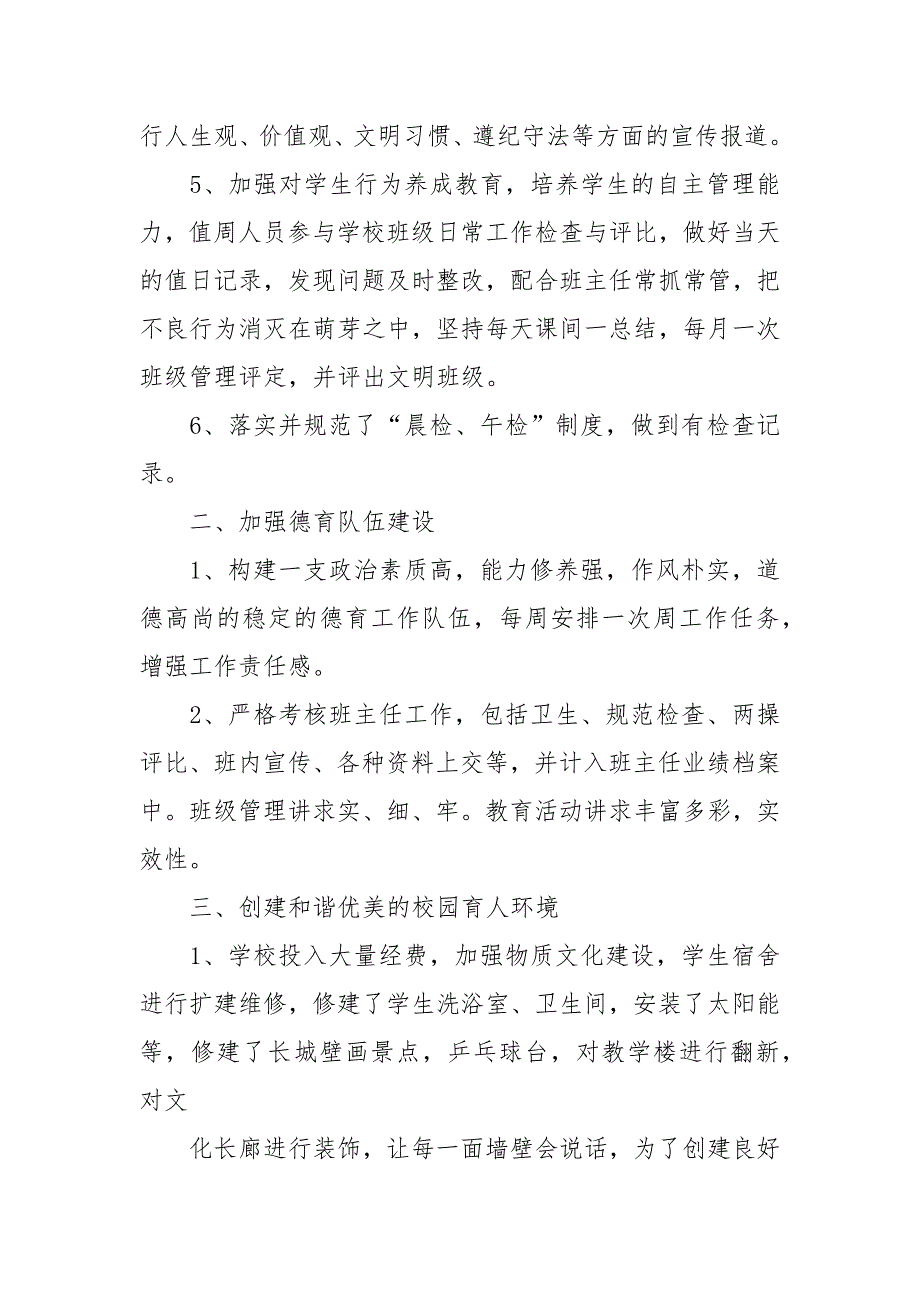 2021秋学校德育工作总结.docx_第2页