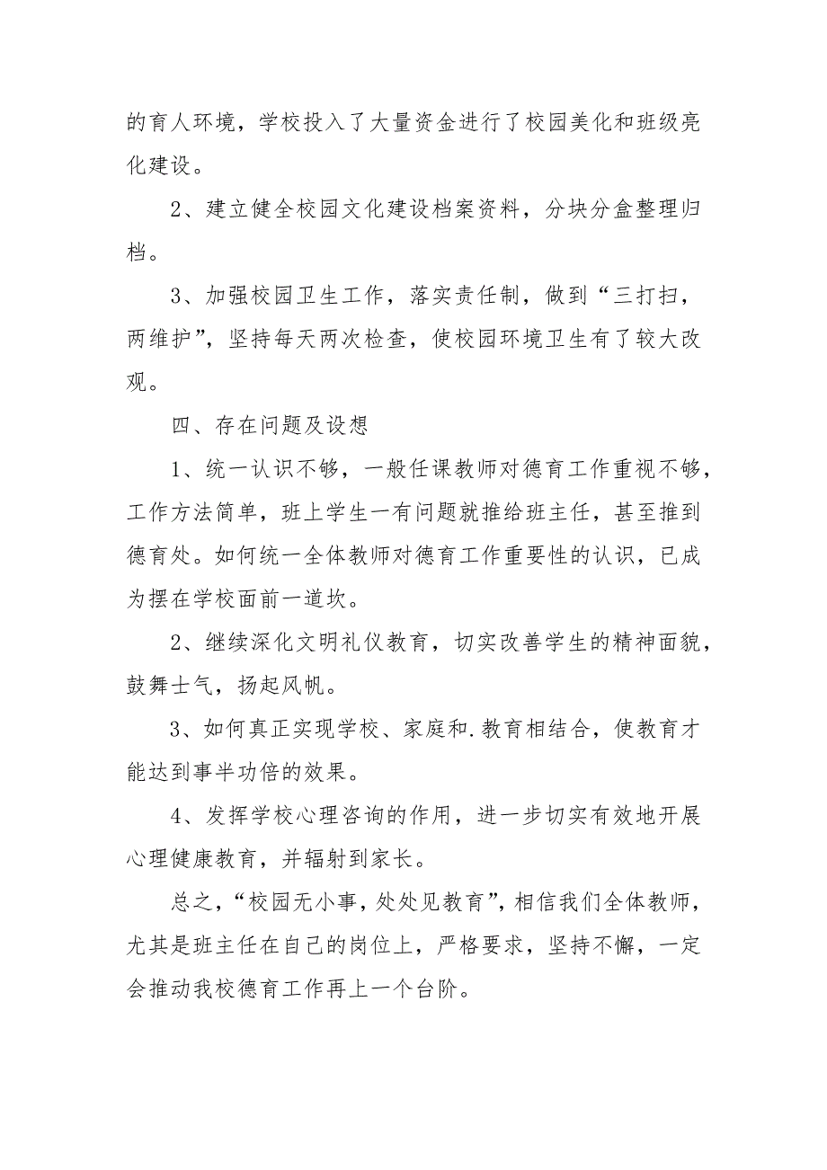 2021秋学校德育工作总结.docx_第3页