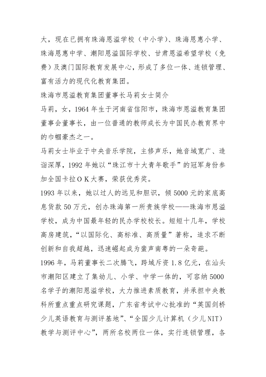 2021恩溢教育集团简介.docx_第2页