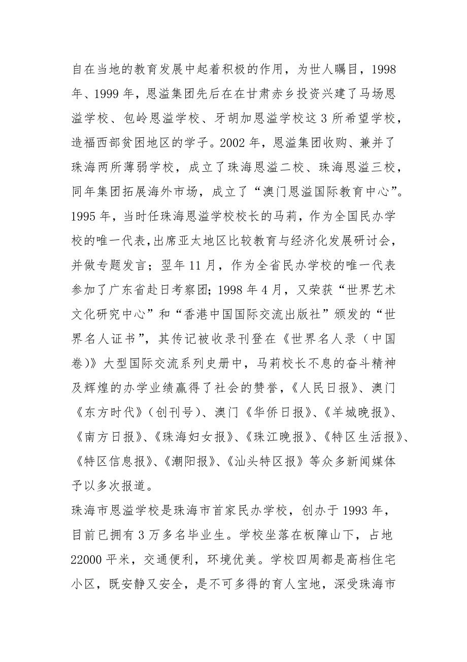2021恩溢教育集团简介.docx_第3页