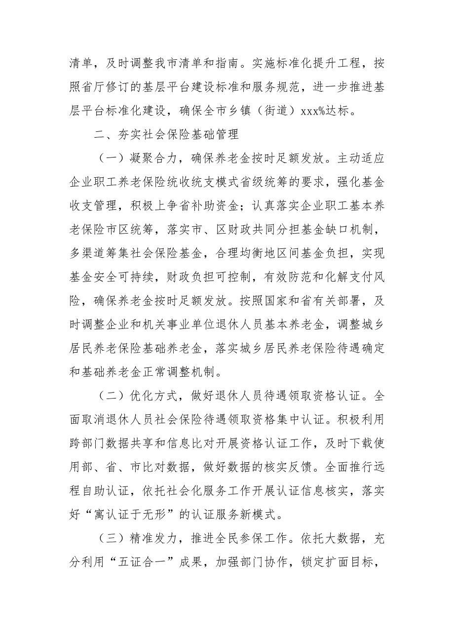 2021年全市社会保险工作要点.doc_第2页