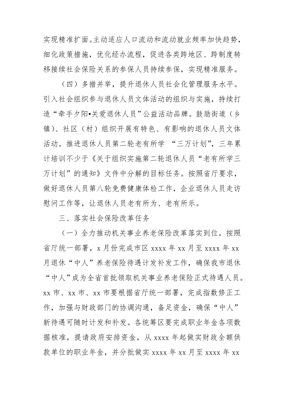 2021年全市社会保险工作要点.doc_第3页