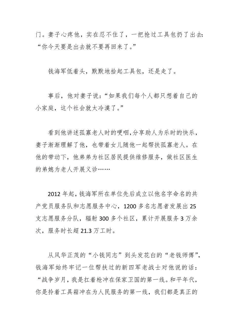 2022年时代楷模钱海军先进事迹感想及心得12篇.docx_第3页