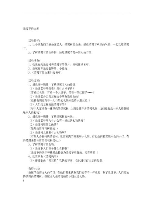 小班《圣诞节的由来》PPT课件教案音乐参考教案.docx