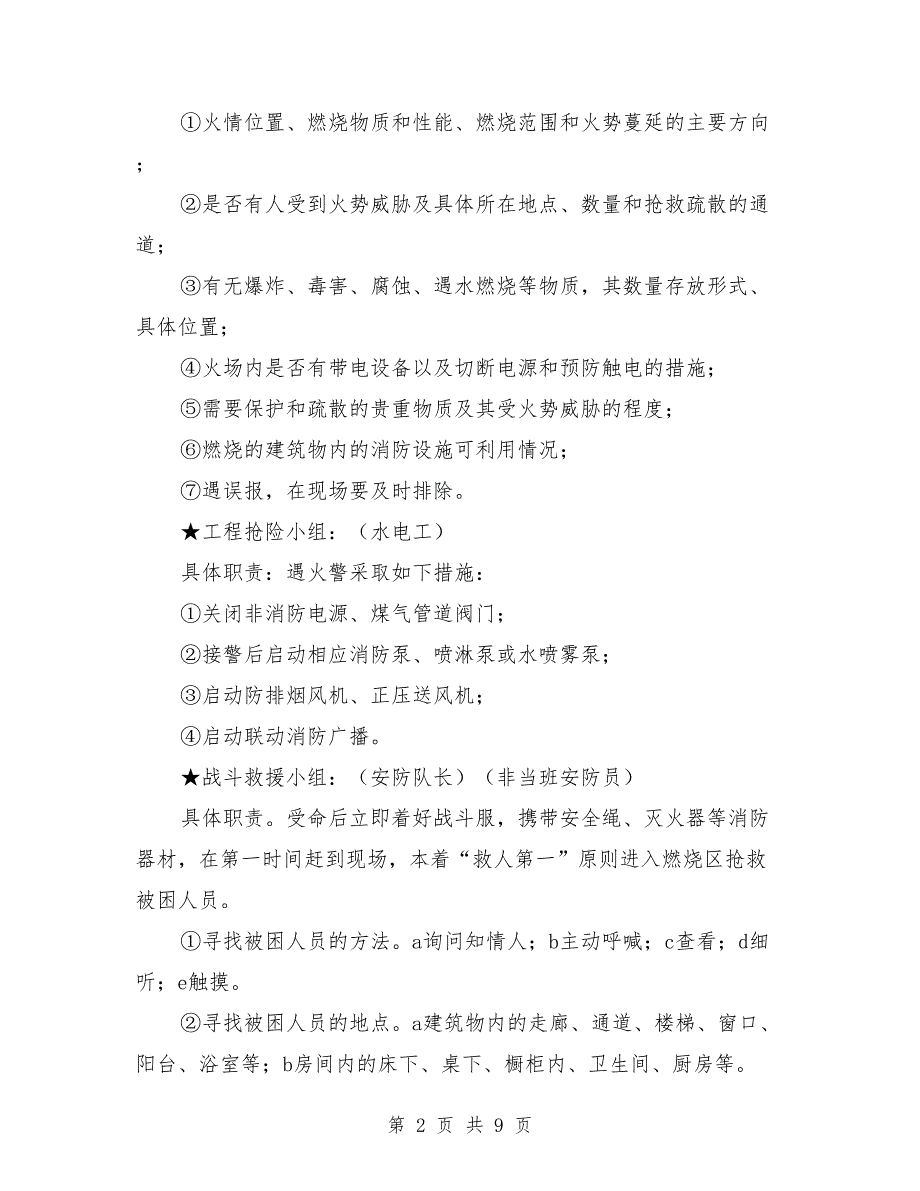 2021年消防演练计划模板.doc_第2页