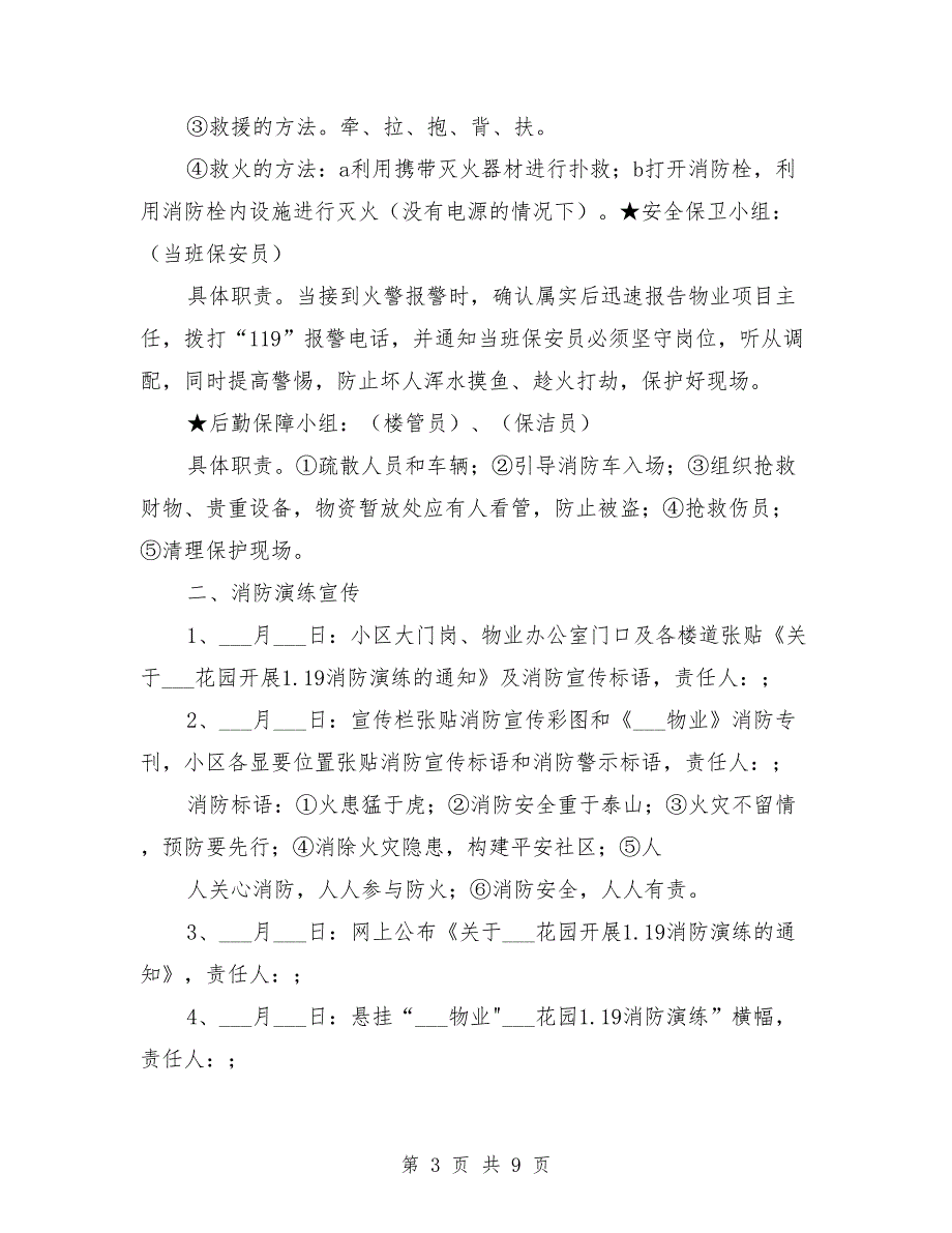 2021年消防演练计划模板.doc_第3页