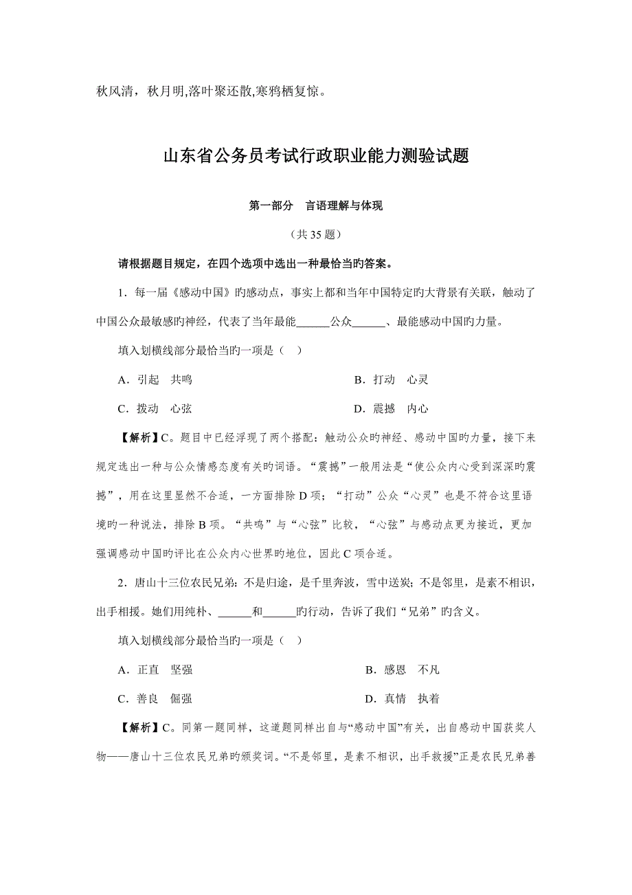 2022山东省公务员考试行政职业能力测验试题及答案.doc_第1页