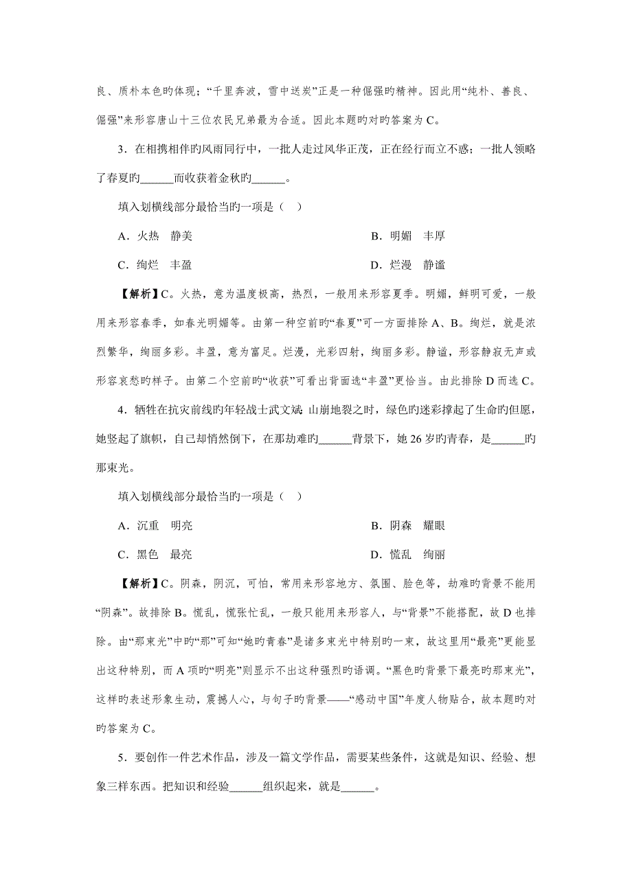 2022山东省公务员考试行政职业能力测验试题及答案.doc_第2页