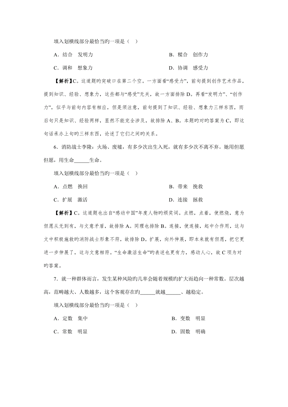 2022山东省公务员考试行政职业能力测验试题及答案.doc_第3页