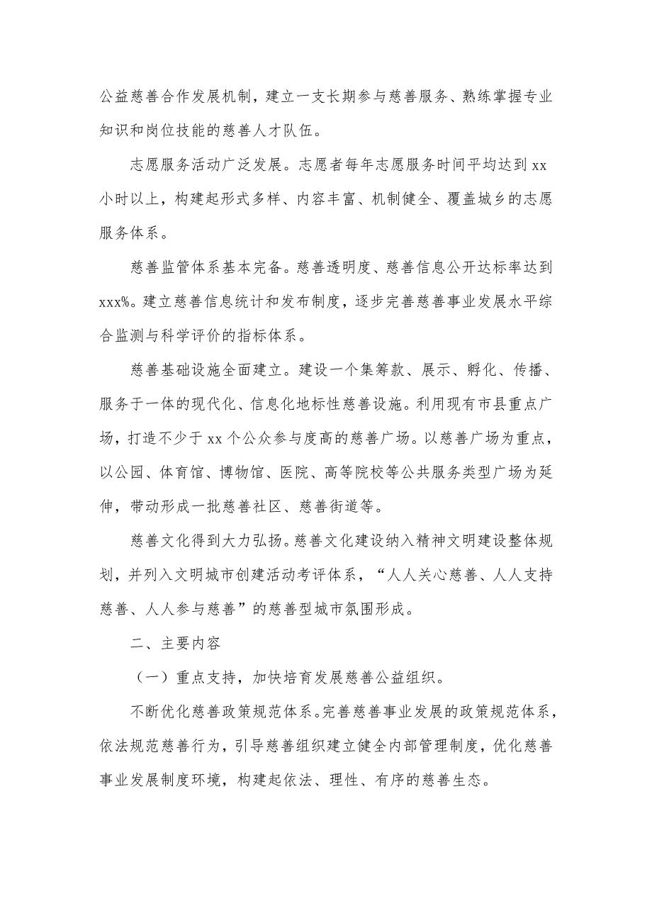 2021推动慈善事业高质量发展行动方案供借鉴.docx_第2页