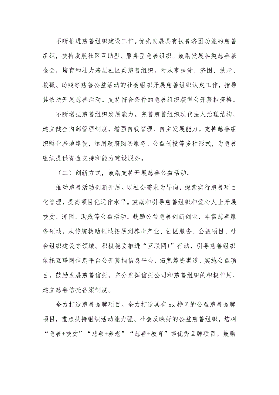2021推动慈善事业高质量发展行动方案供借鉴.docx_第3页