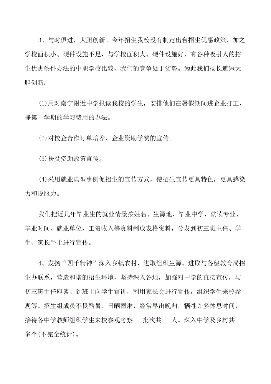 2021招生工作自我鉴定五篇.doc_第2页
