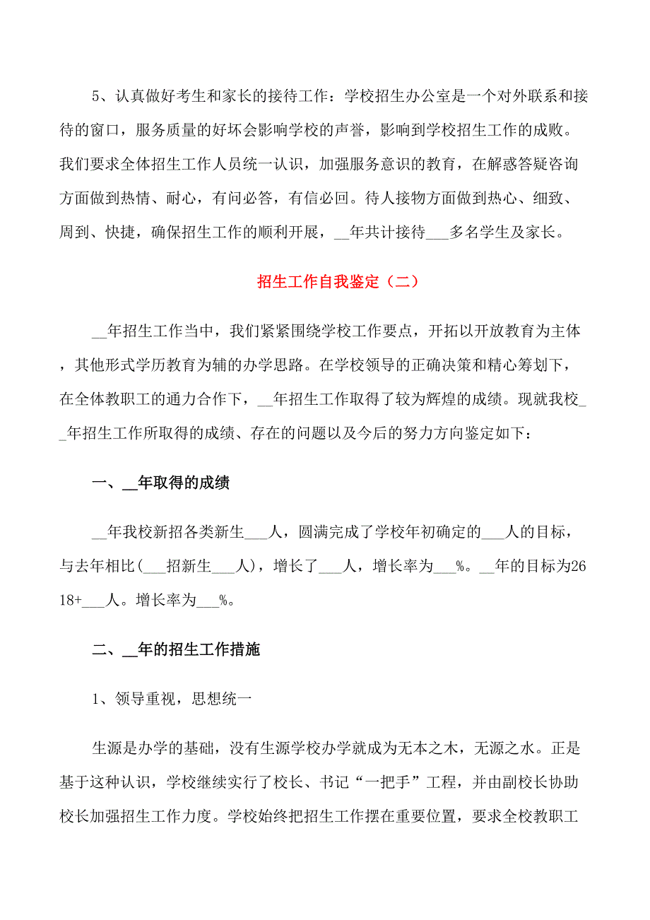 2021招生工作自我鉴定五篇.doc_第3页