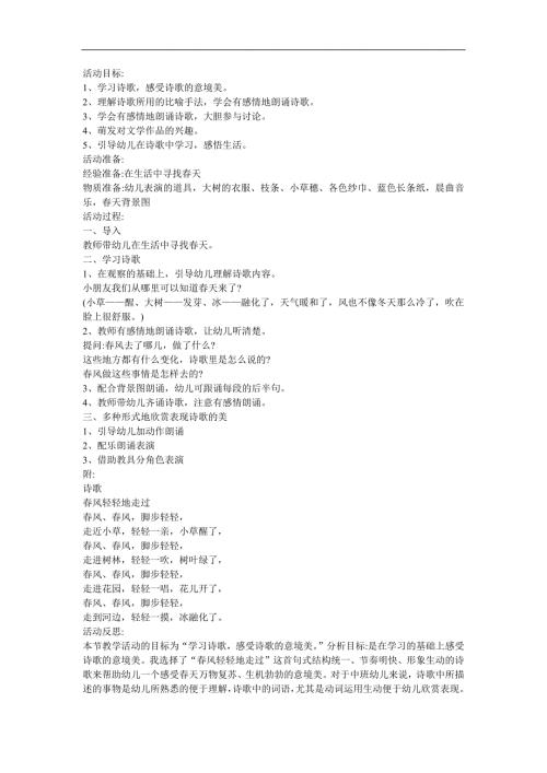 幼儿园中班音乐《谁从桥上走过》FLASH课件动画教案参考教案.docx