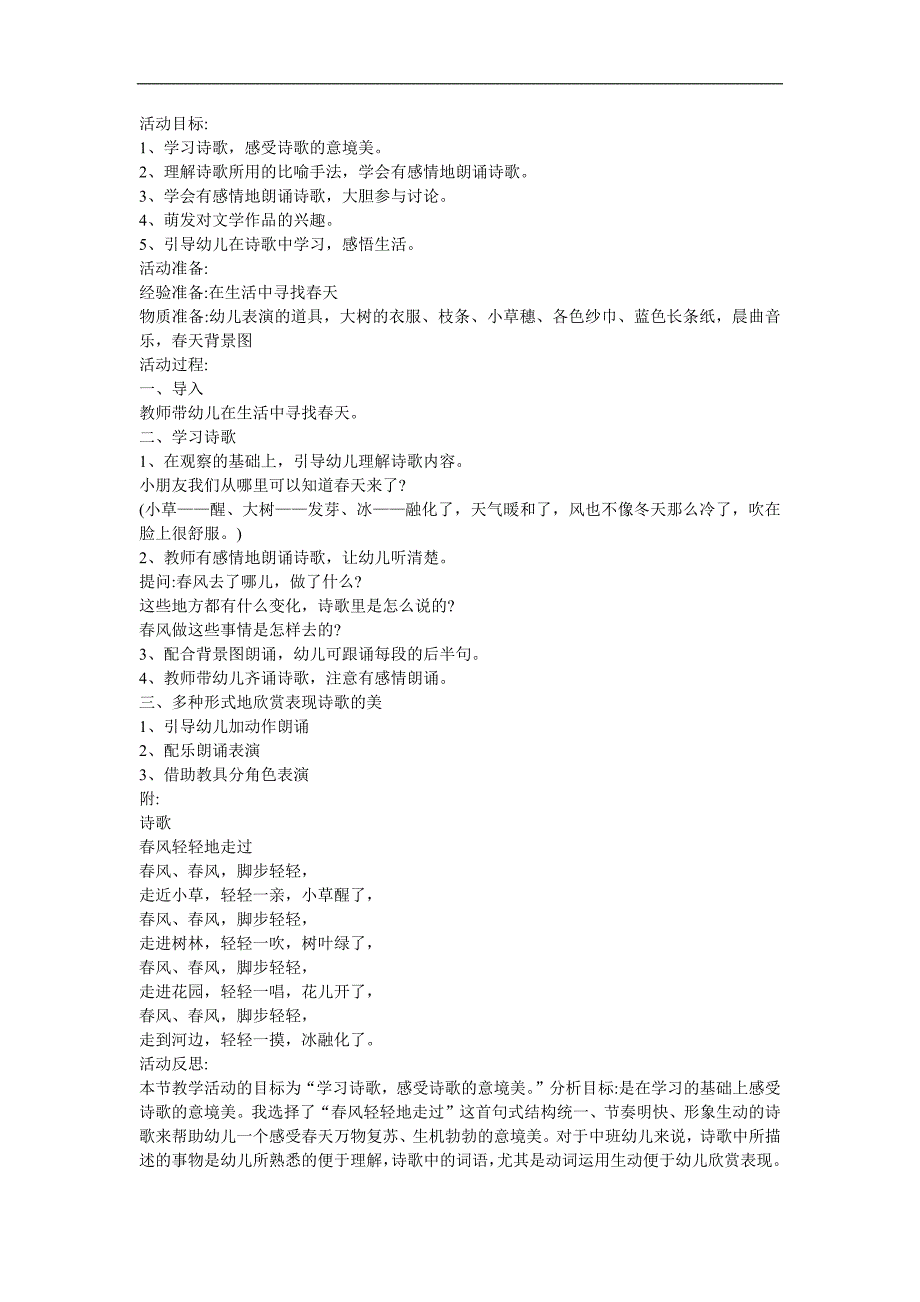 幼儿园中班音乐《谁从桥上走过》FLASH课件动画教案参考教案.docx_第1页
