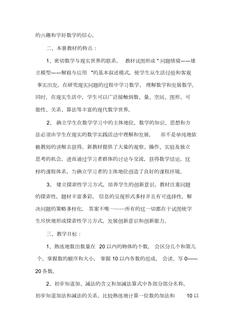 一年级上册数学教学计划.docx_第2页
