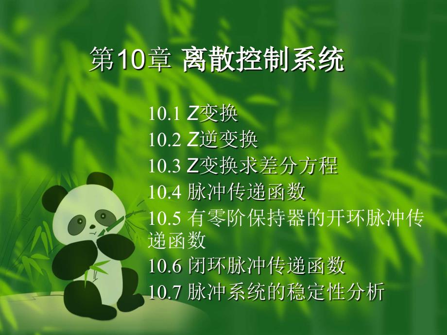Z变换的基本概念PPT课件.ppt_第1页