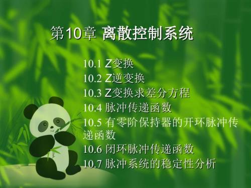 Z变换的基本概念PPT课件.ppt