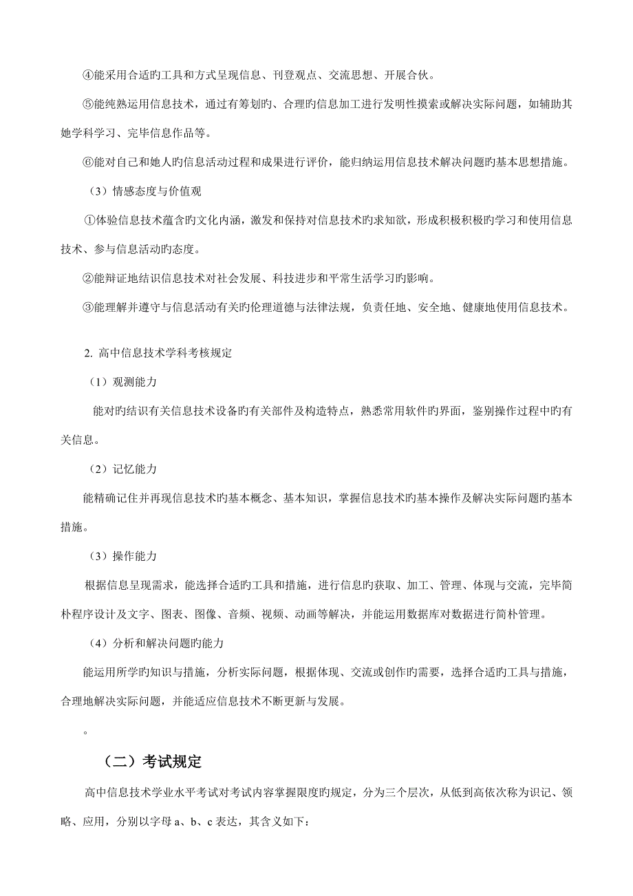 2022浙江省普通高中学业水平考试标准.doc_第2页