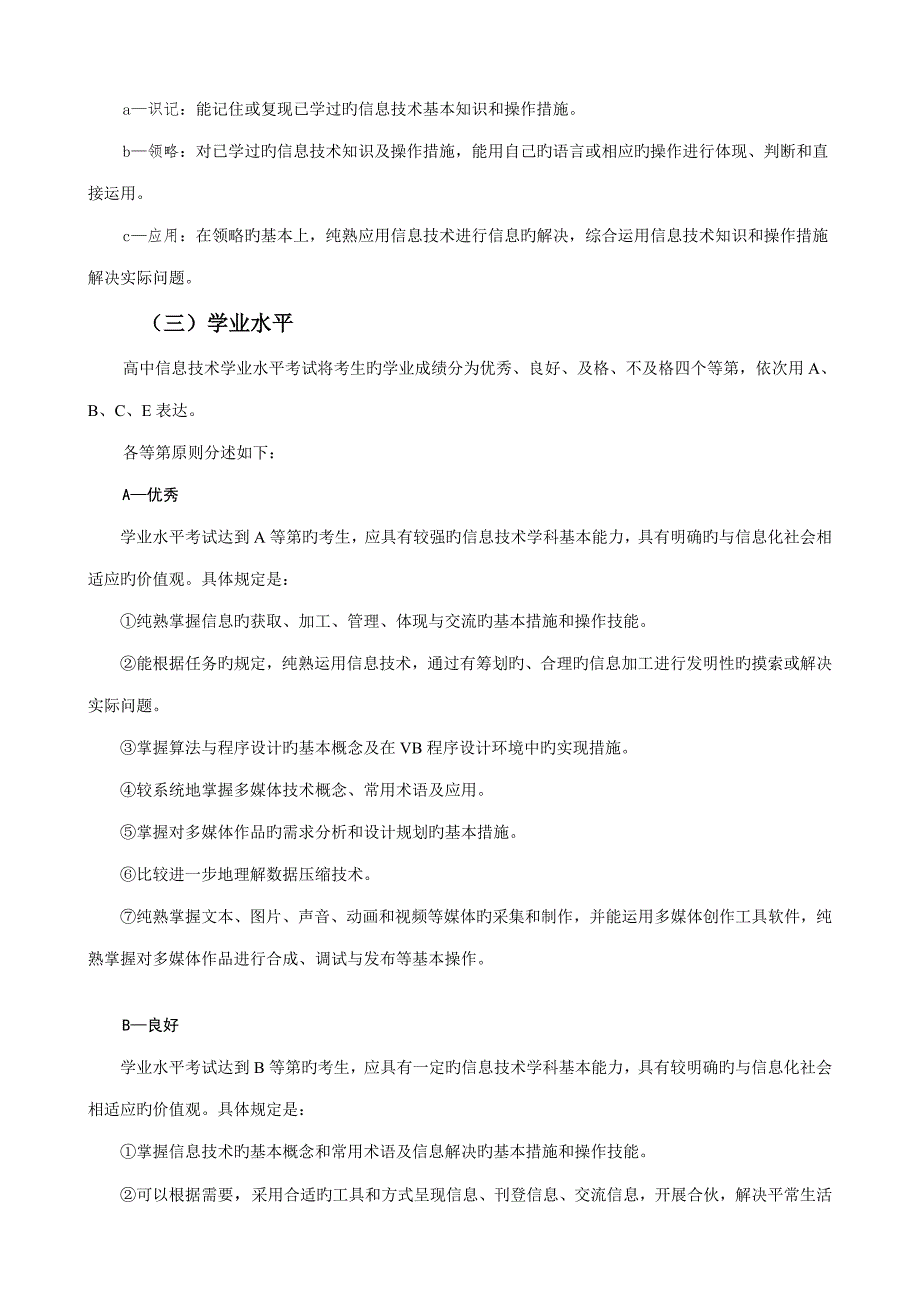 2022浙江省普通高中学业水平考试标准.doc_第3页