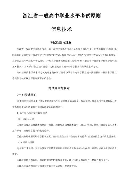 2022浙江省普通高中学业水平考试标准.doc