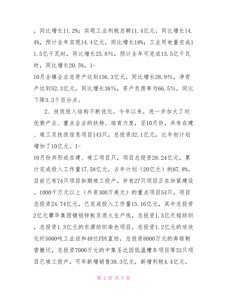 2021年度经济工作总结.doc_第2页