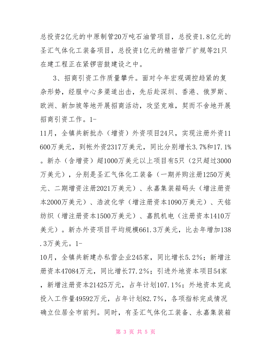 2021年度经济工作总结.doc_第3页