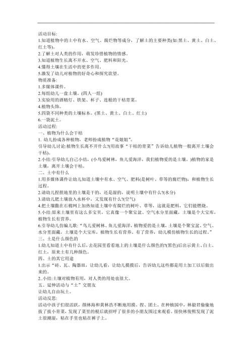 幼儿园科学《古老的蕨类植物》FLASH课件动画教案参考教案.docx