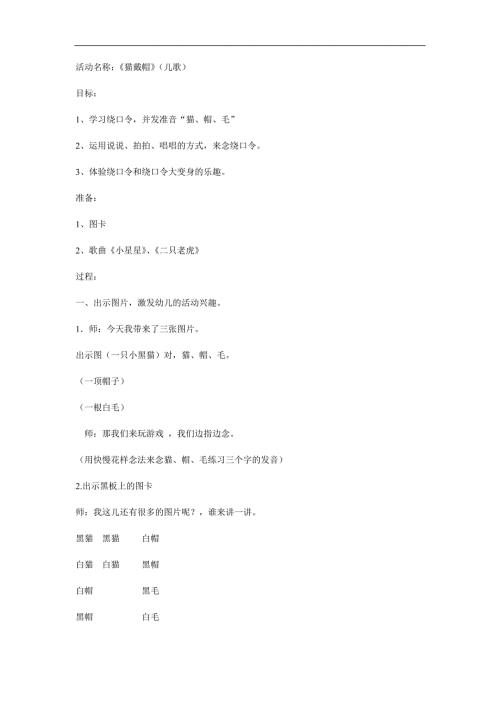 小班儿歌《猫戴帽》PPT课件教案音乐参考教案.docx