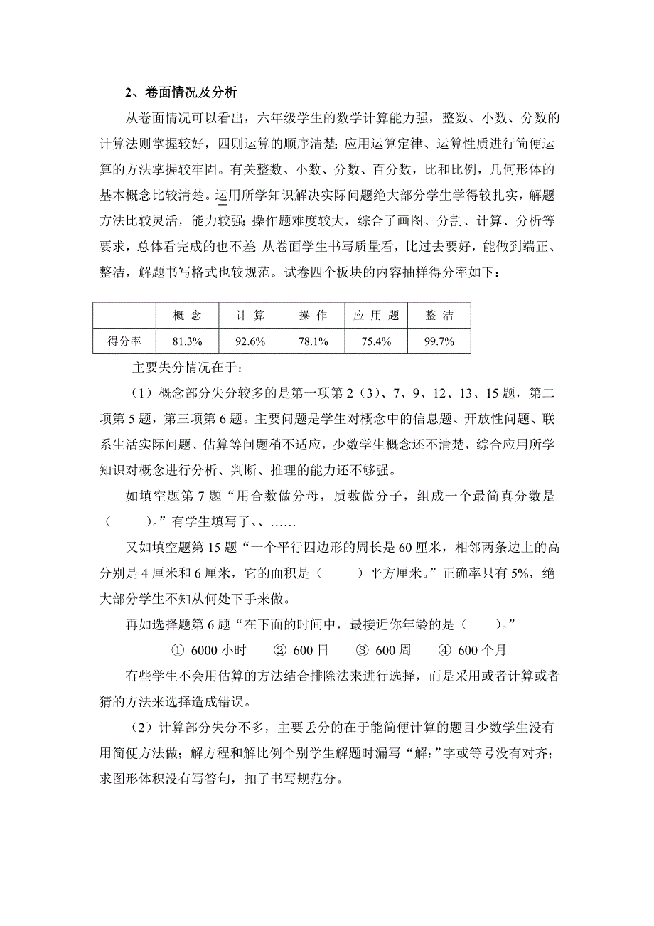 2022年六年级数学考试质量分析.doc_第3页