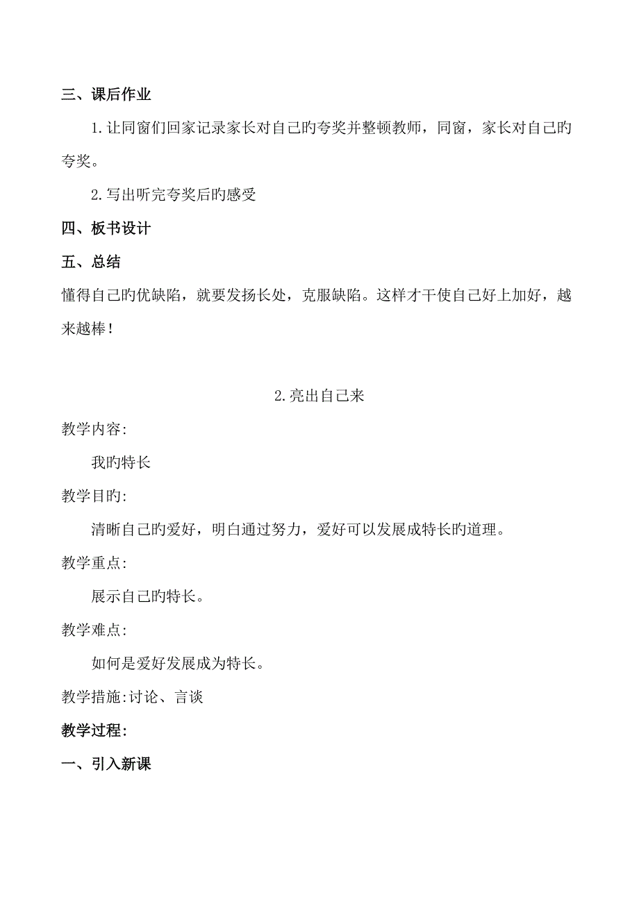 2022人教版三年级上册道德与法治全册教案.doc_第2页