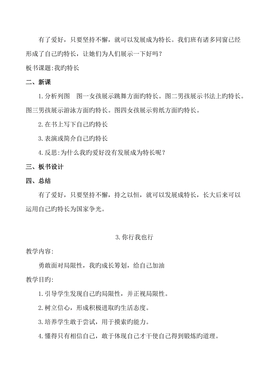2022人教版三年级上册道德与法治全册教案.doc_第3页