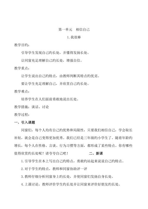 2022人教版三年级上册道德与法治全册教案.doc