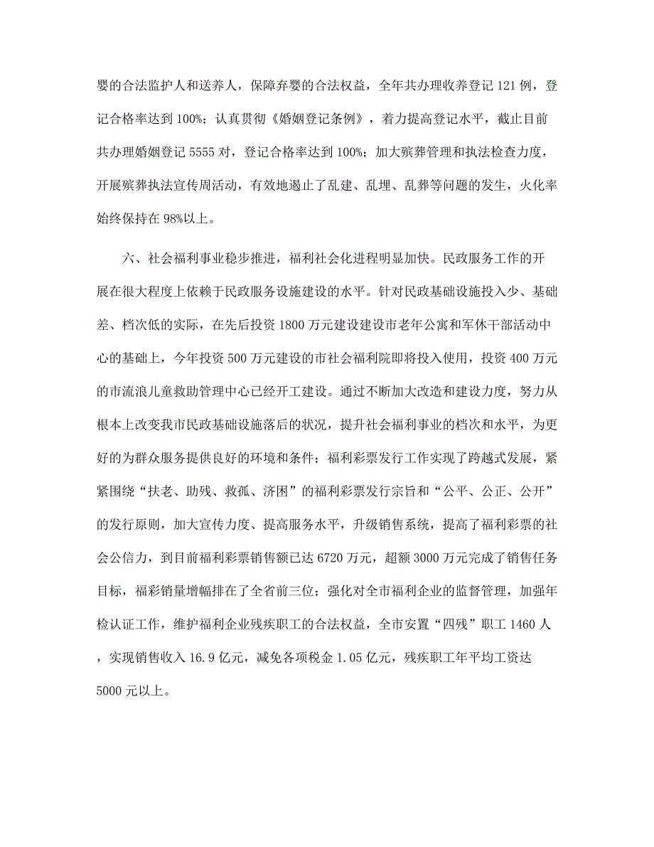 2022年民政局工作总结4篇范文.docx_第2页