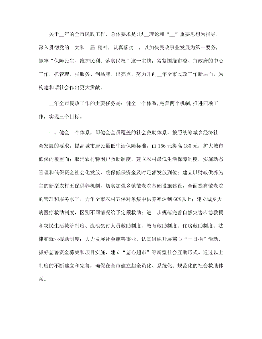 2022年民政局工作总结4篇范文.docx_第3页
