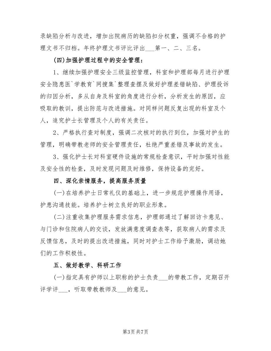 2021年护士长月工作总结及计划.doc_第3页