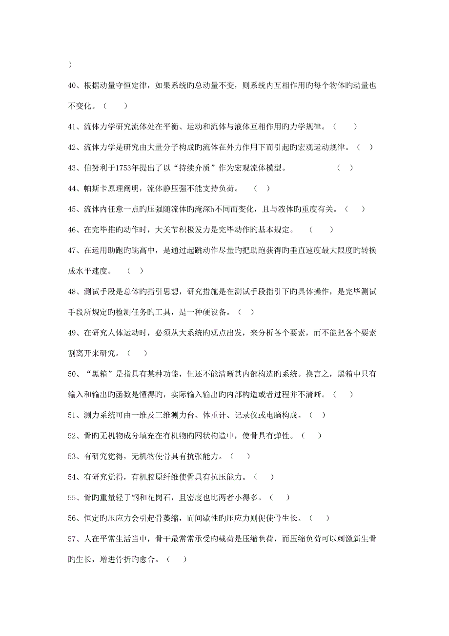 2022运动生物力学题库.doc_第3页