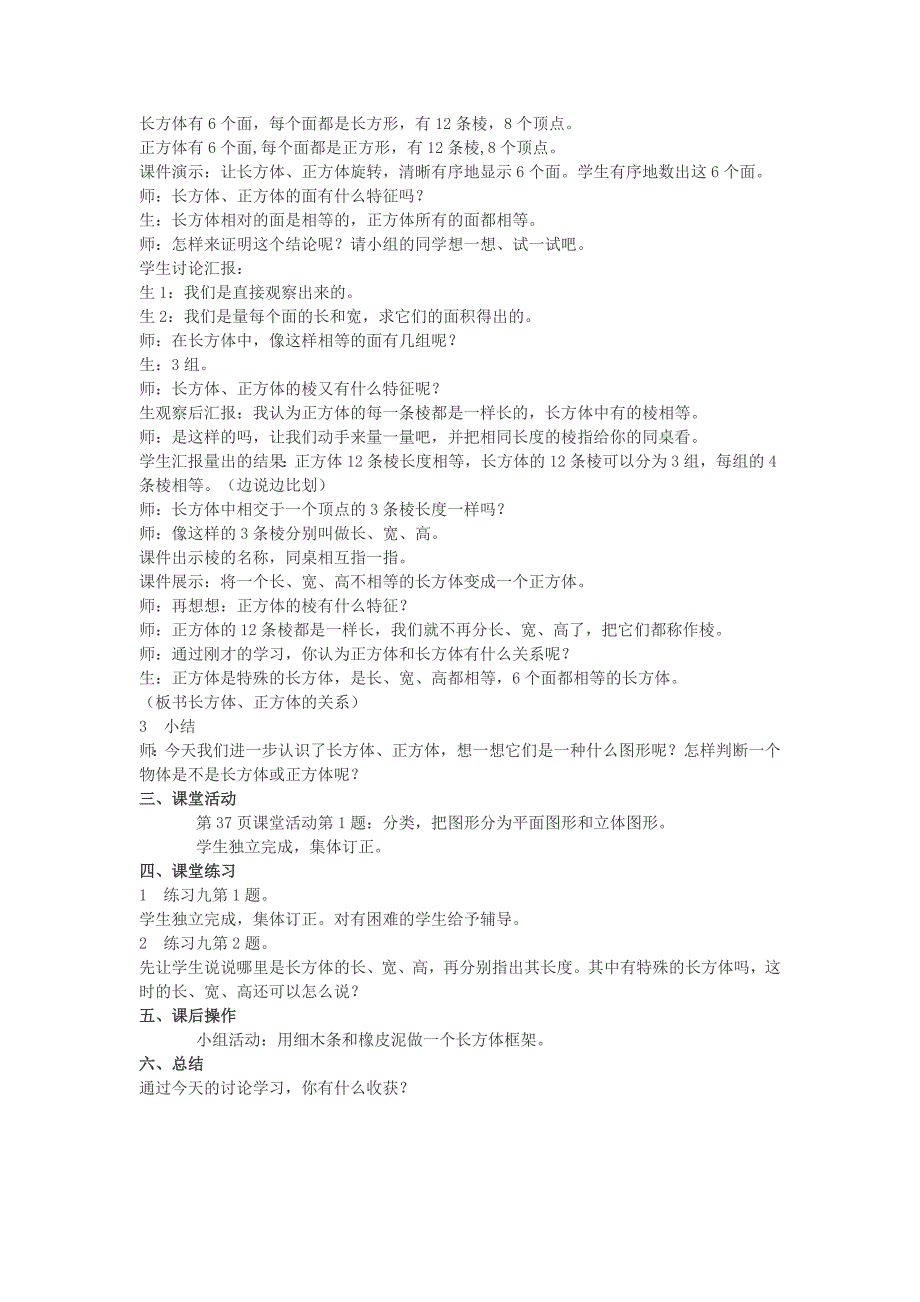 2022春五年级数学下册3.1长方体正方体的认识教案2新版西师大版.doc_第2页
