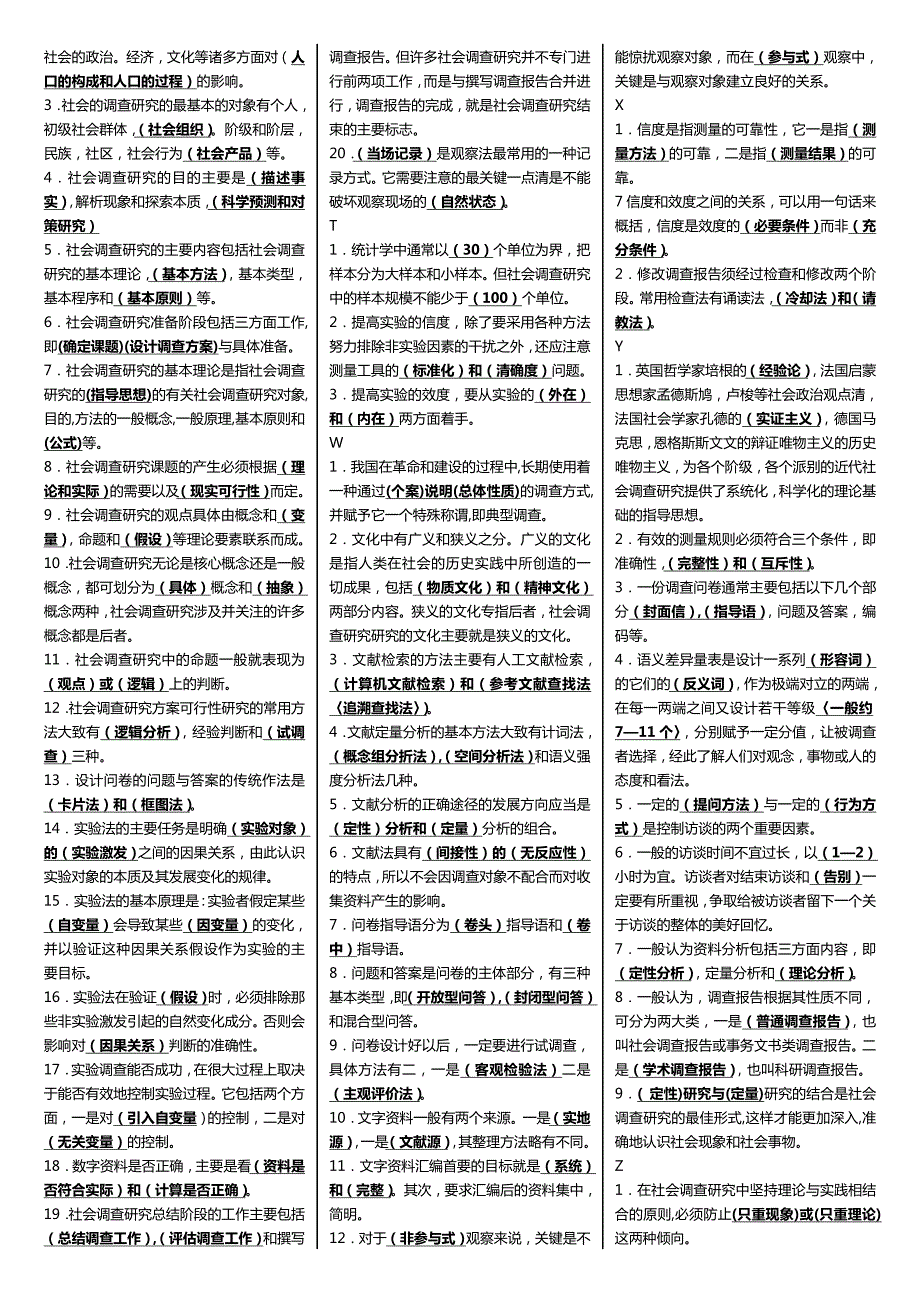 2022年电大社会调查研究与方法考试参考答案.doc_第2页