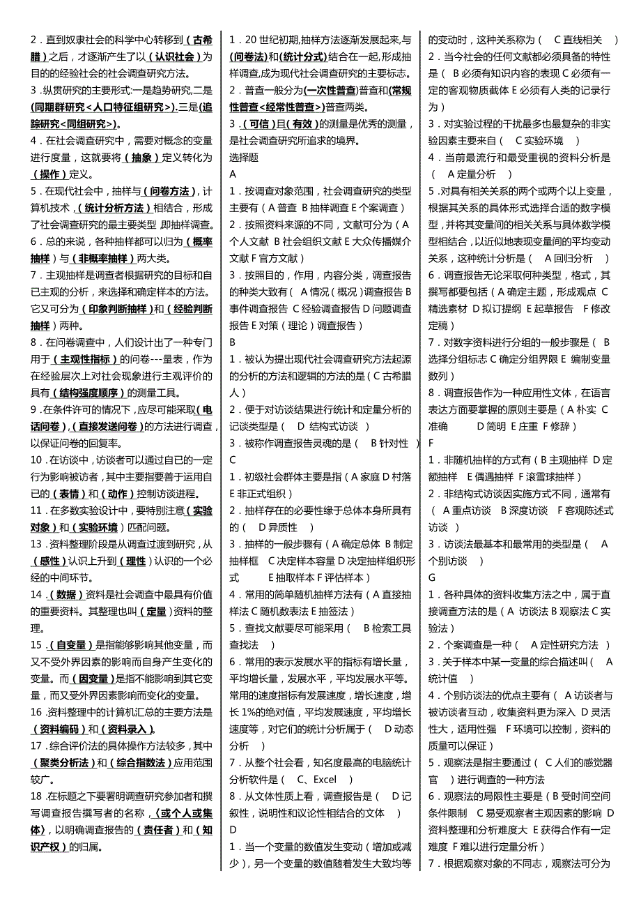 2022年电大社会调查研究与方法考试参考答案.doc_第3页