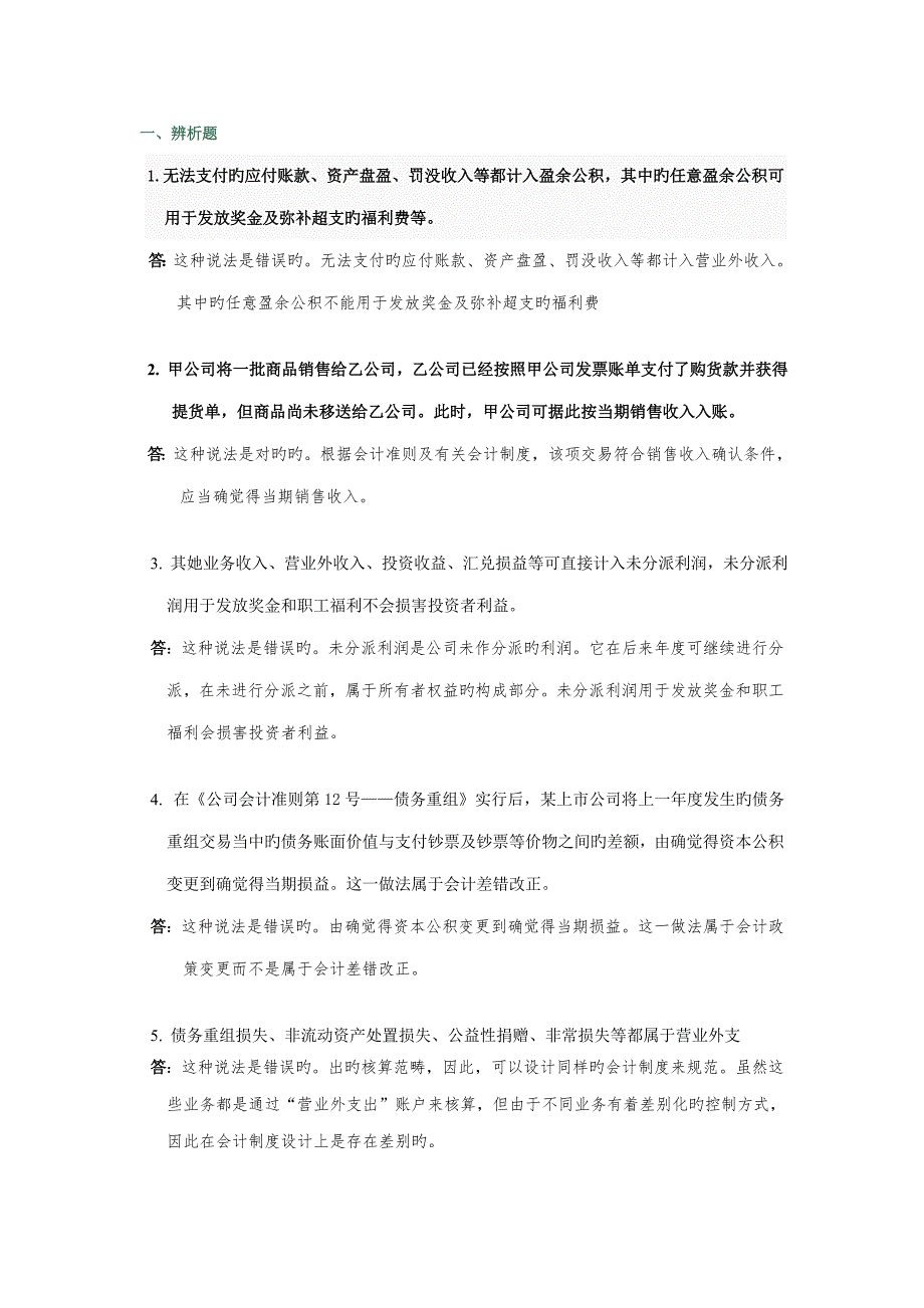 2022电大网上作业会计制度设计任务全部答案.doc_第1页