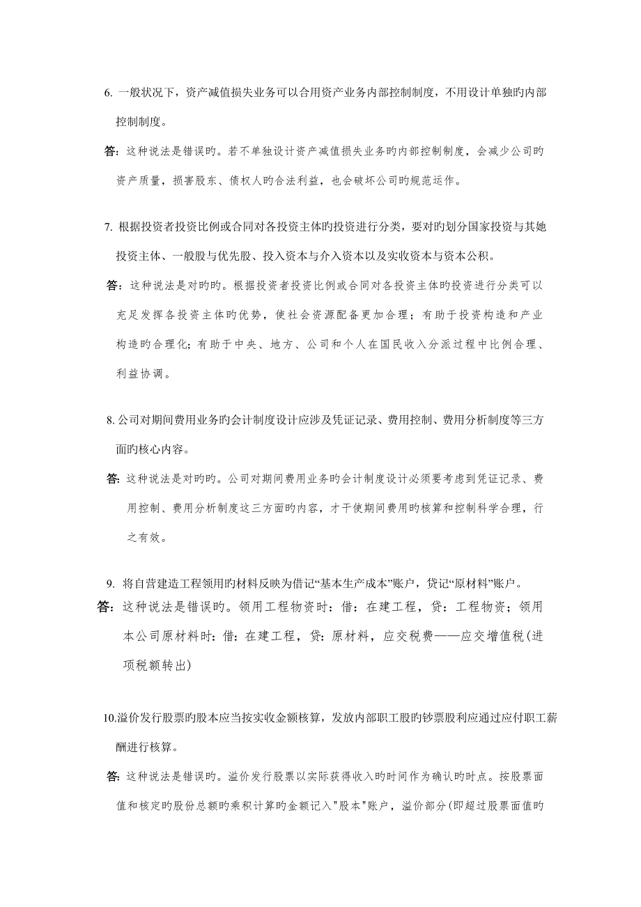 2022电大网上作业会计制度设计任务全部答案.doc_第2页