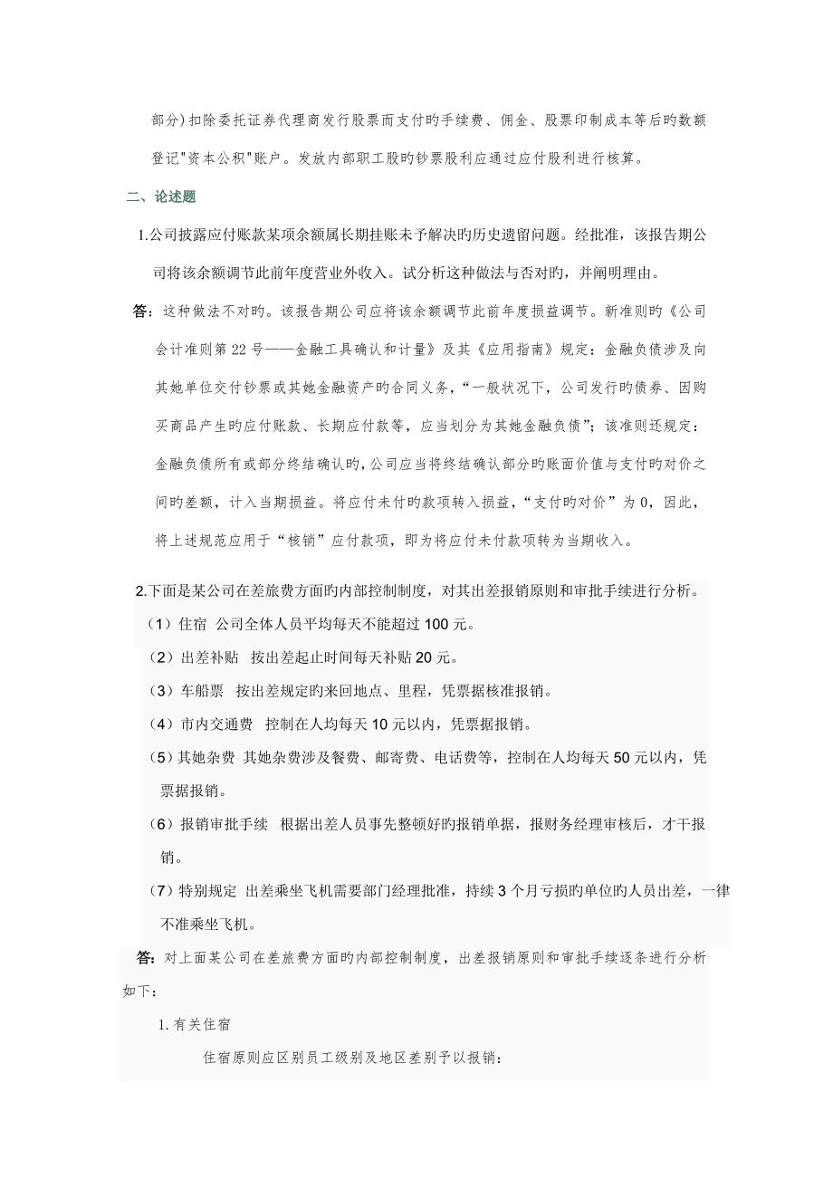 2022电大网上作业会计制度设计任务全部答案.doc_第3页