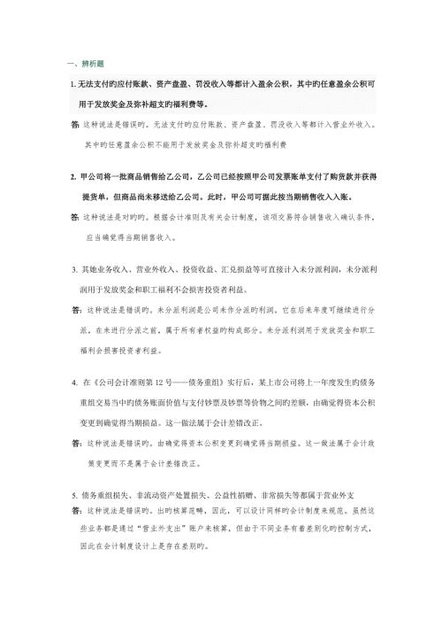 2022电大网上作业会计制度设计任务全部答案.doc